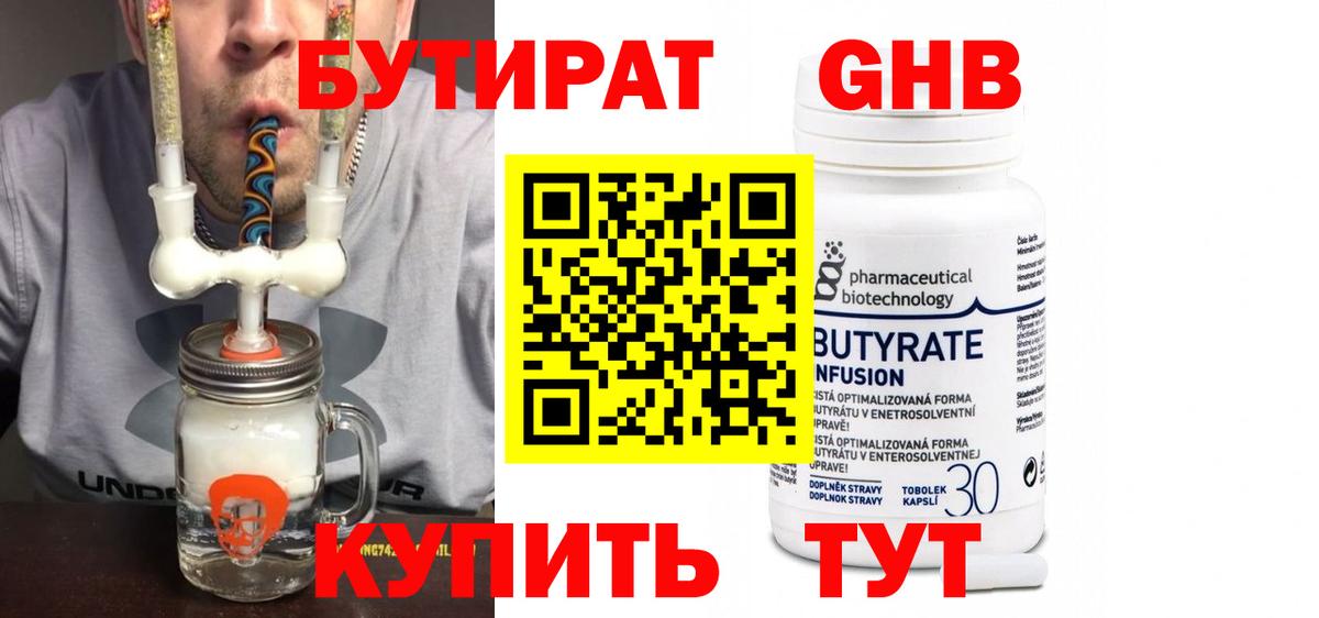 Бутират жидкий экстази  Вход с VPN  Бутират  Тамбов 