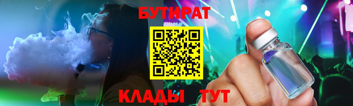 Бутират 99% Тамбов