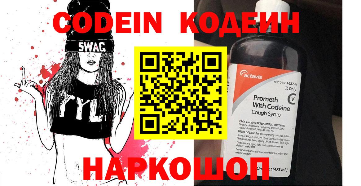 Кодеин напиток Lean (лин)  Вход с VPN  Codein напиток Lean (лин)  Тамбов 