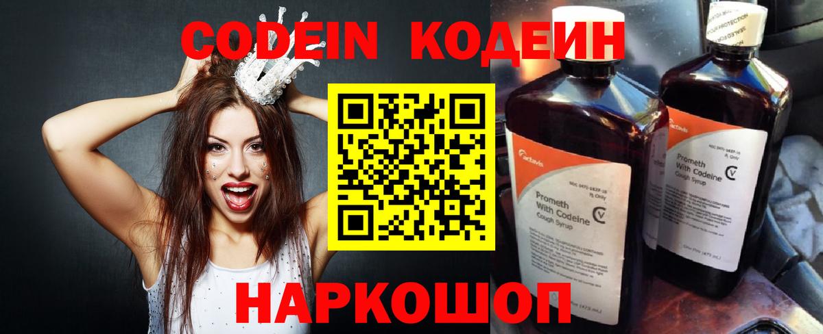Кодеиновый сироп Lean Purple Drank Тамбов