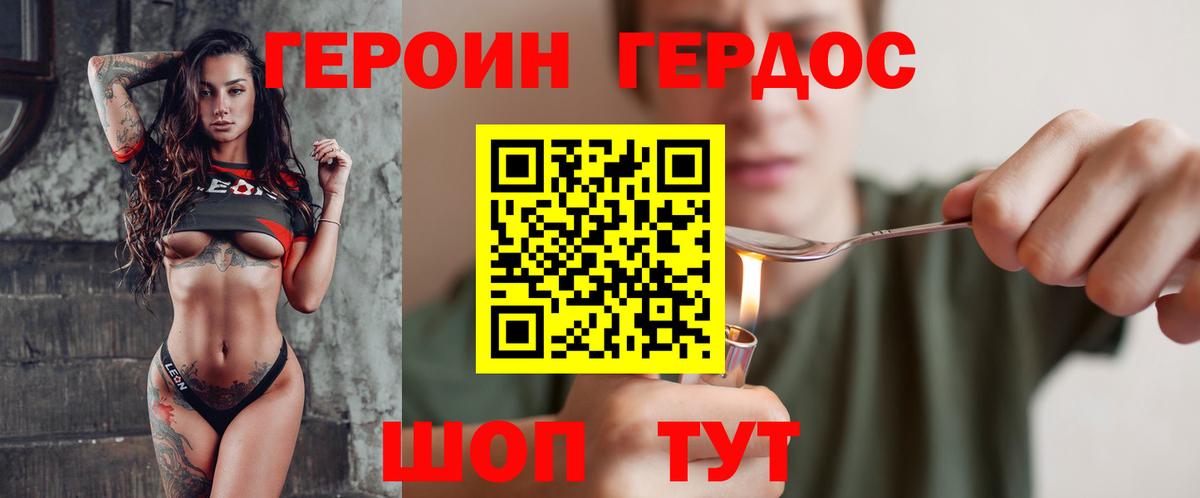ГЕРОИН Heroin Тамбов